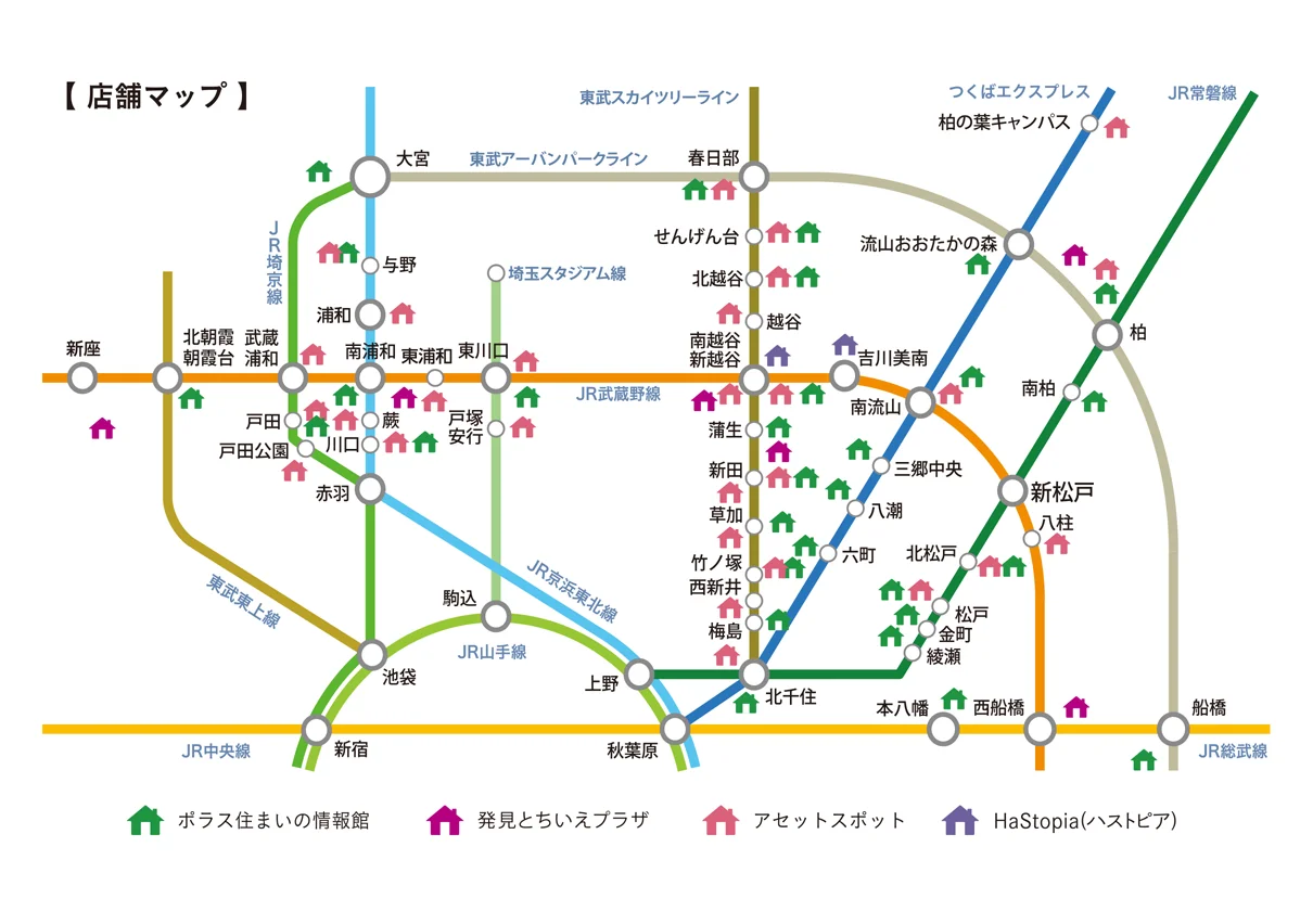 店舗マップ：ポラス住まいの情報館・発見とちいえプラザ・アセットスポット・HaStopia（ハストピア）の各店舗と最寄りの路線・駅