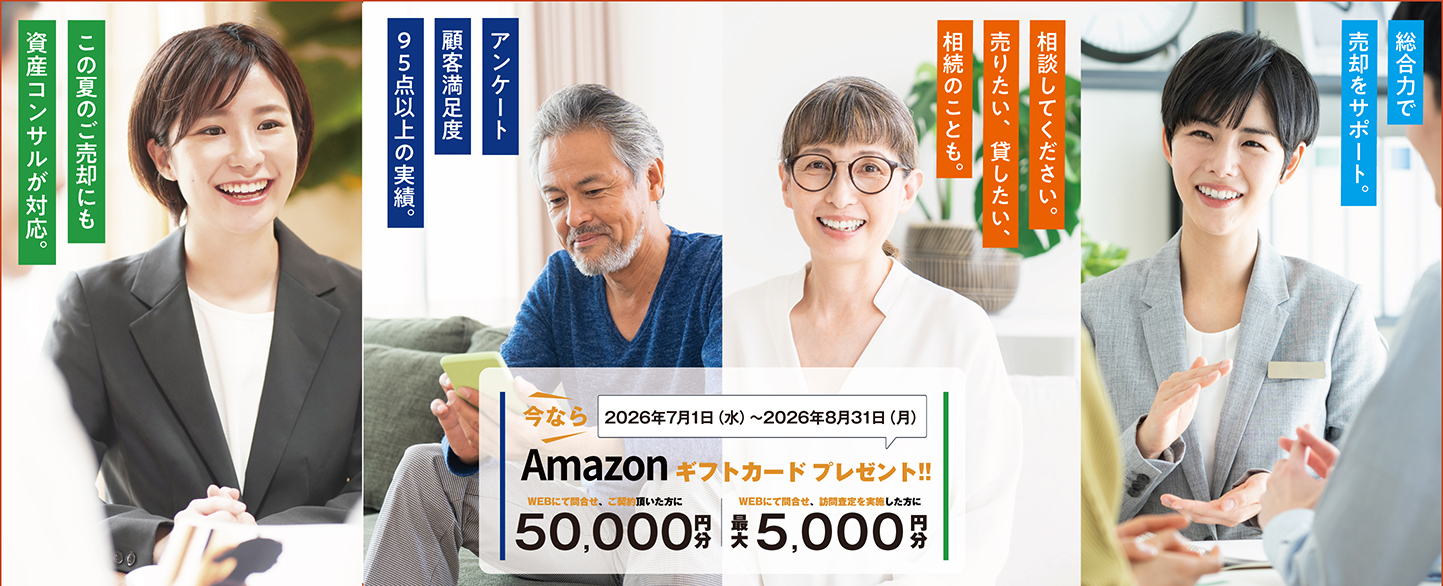 体感住まいフェア