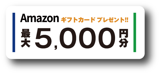 Amazonギフトカードプレゼント