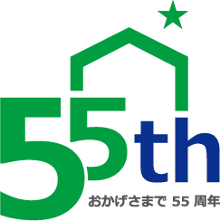 55th おかげさまで55周年